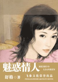 魅惑情人（藏起來的情人之二）